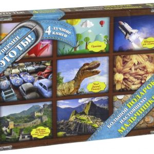 A big gift to a real boy. A set of 4 books: EM