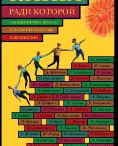 A book for which poets united