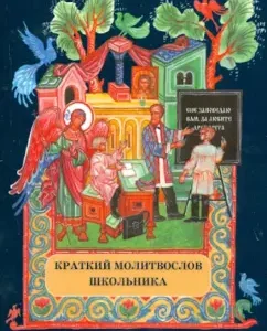 A brief prayer book of a schoolboy