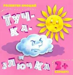 A cloud-blink. Children from 2 years old: I. Maltseva