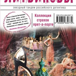 A collection of fears of PREVE-A PREADE: Litvinova