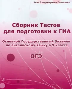 A collection of tests for preparing for the GIA OGE in English in grade 9: Lang
