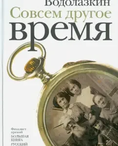 A completely different time: Evgeny Vodolazkin