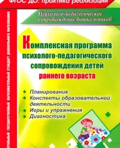A comprehensive program of psychological and pedagogical support for young children. Planning: Klimina