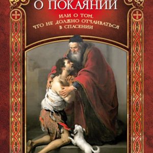 A conversation about repentance