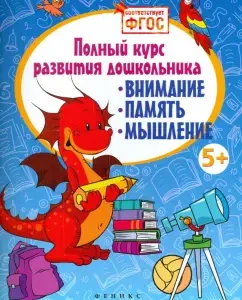 A full course of development of a preschooler. Attention