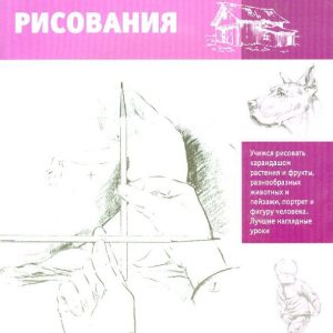 A full course of drawing