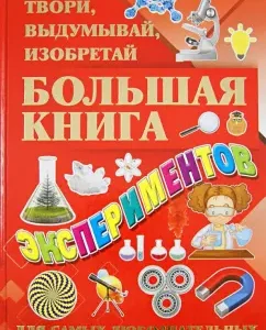 A large book of experiments. Create