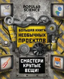 A large book of unusual projects. Smell cool things!