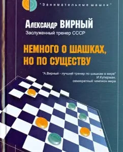 A little about checkers