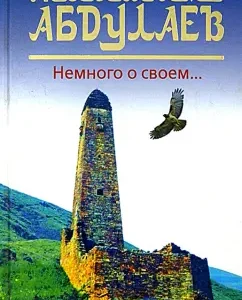 A little about his ...: Aslambek Abdulaev