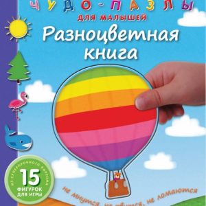 A multi -colored book