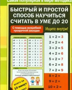 A quick and simple way to learn to count up to 20