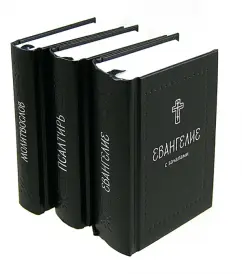 A set of 3 books "Silver Series". Psalter. The gospel with the hints. Prayer Power