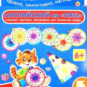 A set of 7 circular simulators for elementary school. English on "five"