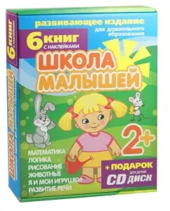 A set of books "School of babies" for children from 2 years old (6 books) (+CD): S. Razin