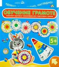 A set of circular simulators. Literacy training. A set of 7 circles: A. Stets