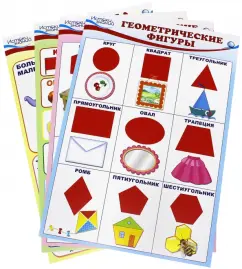 A set of cognitive mini-placas "Mathematics. Form and color"