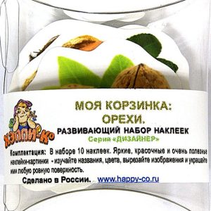 A set of developing stickers "My basket: nuts" (N-1175)