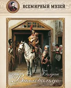 A set of reproductions of Bogdan Villevalde