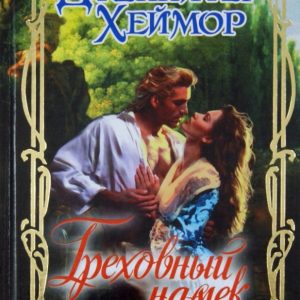 A sinful hint: Jennifer Hamir