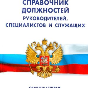 A single qualification reference book of the posts of managers