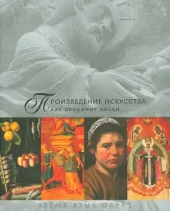A work of art as a document of the era. In 2 parts. Part 1: Harutyunyan