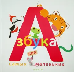 ABC for the smallest