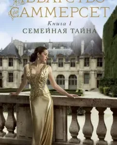Abbey Summerset. Book 1. Family Secret: T. Brown