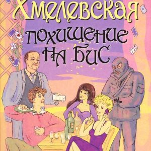 Abduction for BIS: John Khmelevskaya