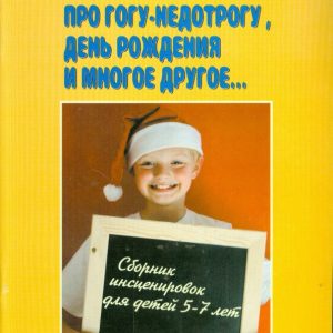 About Gogu-Nedotroga