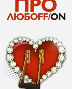 About anyff/on: Oksana Robski