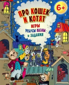 About cats and kittens. Games
