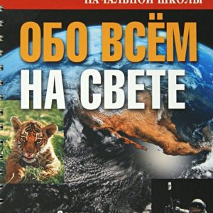 About everything in the world. Questions and answers
