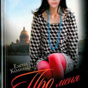 About me: Elena Colina