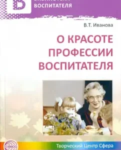 About the beauty of the profession of educator: Valentina Ivanova