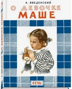 About the girl Masha