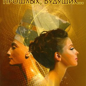 About the lives of past