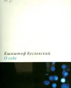 About yourself. The record is given the stock: Krzysztof Keslevsky