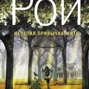 Absolute habit of living: Oleg Roy