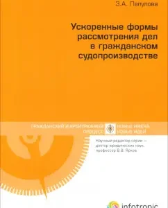 Accelerated forms of consideration of cases in civil proceedings: Zoya Papulova