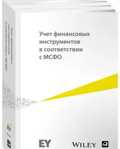 Accounting for financial instruments in accordance with IFRS