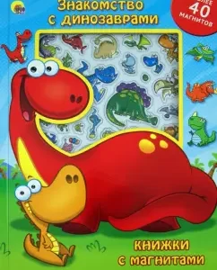 Acquaintance with dinosaurs