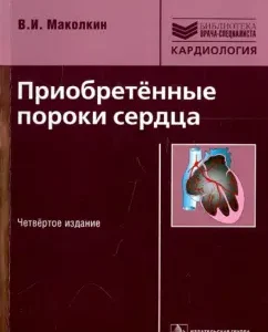 Acquired heart defects: Vladimir Makolkin