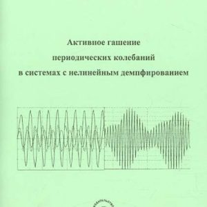 Active extinguishing periodic vibrations in the system with nonlinear demoning: Israilovich