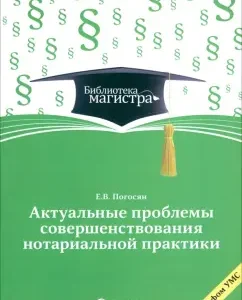 Actual problems of improving notarial practice: Ekaterina Poghosyan