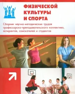 Actual problems of physical education and sports: Kuzmenko