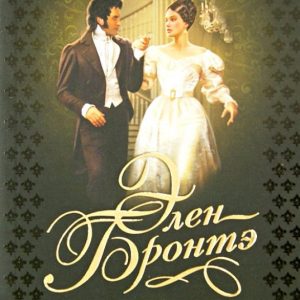 Address bride: Helen Bronte