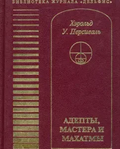 Adepts