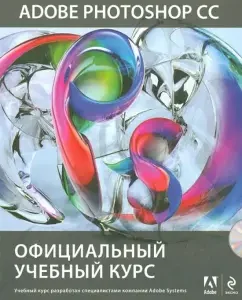Adobe Photoshop CC. Official training course (+DVD)
